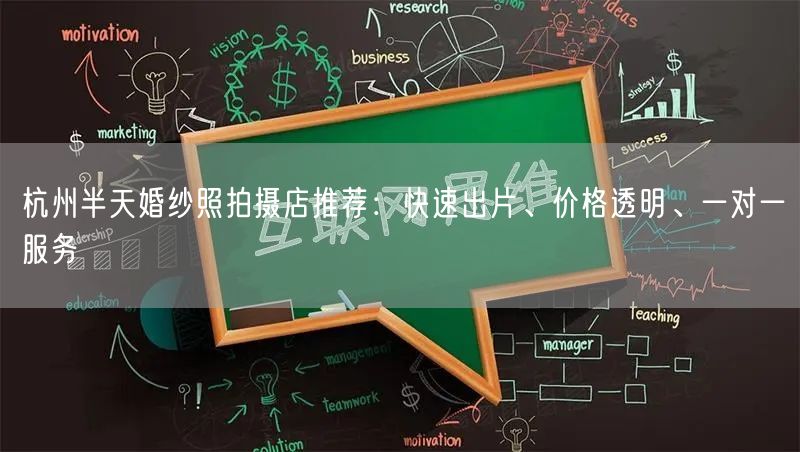 杭州半天婚纱照拍摄店推荐：快速出片、价格透明、一对一服务